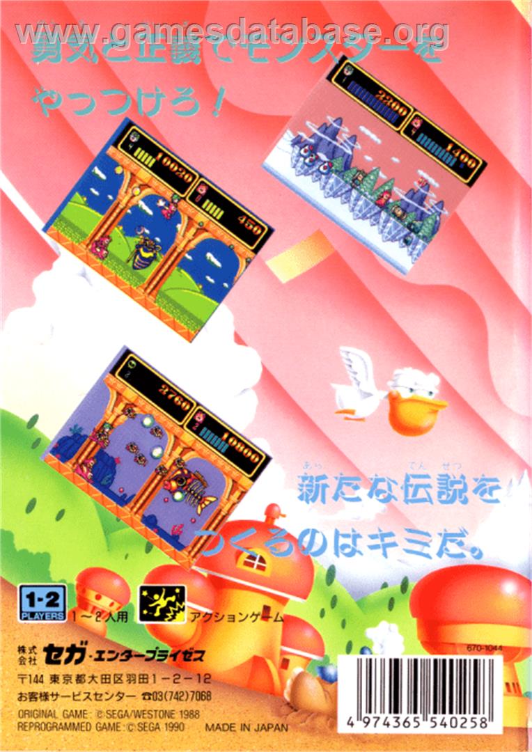 Wonder Boy III - Monster Lair - Sega Genesis - Artwork - Box Back