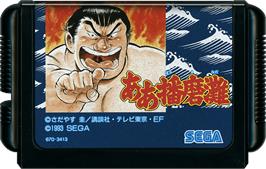Cartridge artwork for Aa Harimanada on the Sega Genesis.