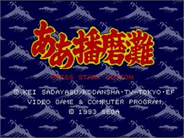 Title screen of Aa Harimanada on the Sega Genesis.