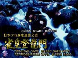 Title screen of Janou Touryuumon on the Sega Genesis.