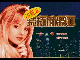 Title screen of Jiu Ji Ma Jiang 2 - Ye Yan Bian on the Sega Genesis.