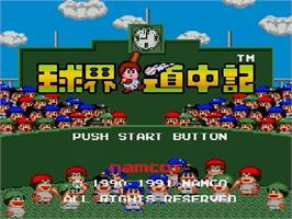 Title screen of Kyuukai Douchuuki on the Sega Genesis.