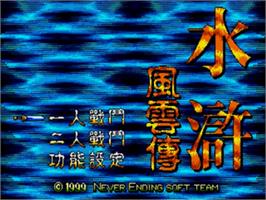 Title screen of Shui Hu - Feng Yun Zhuan on the Sega Genesis.