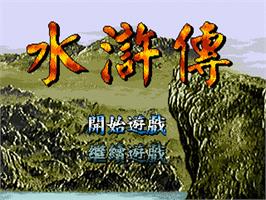 Title screen of Shui Hu Zhuan on the Sega Genesis.