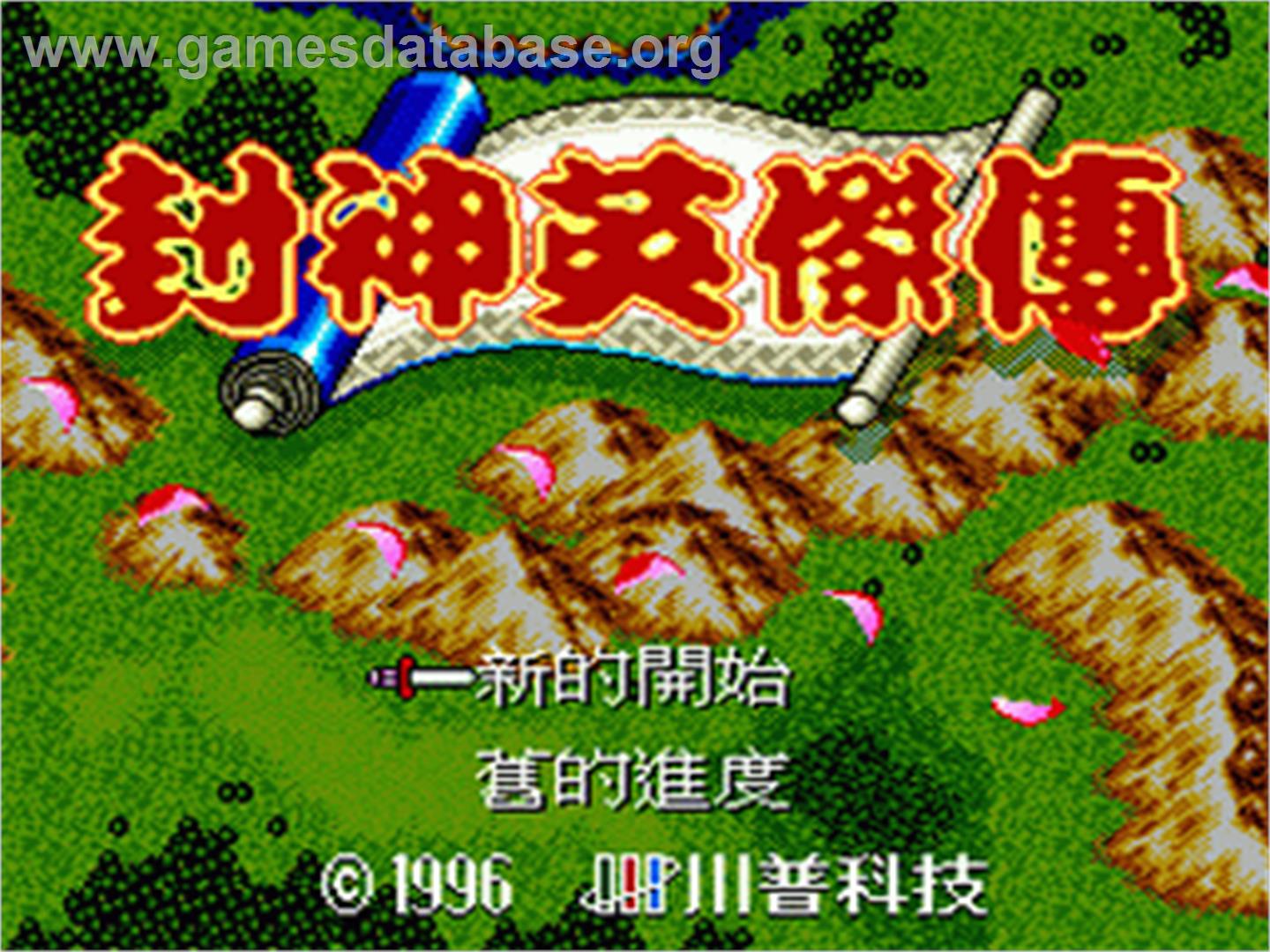 Feng Shen Ying Jie Chuan - Sega Genesis - Artwork - Title Screen