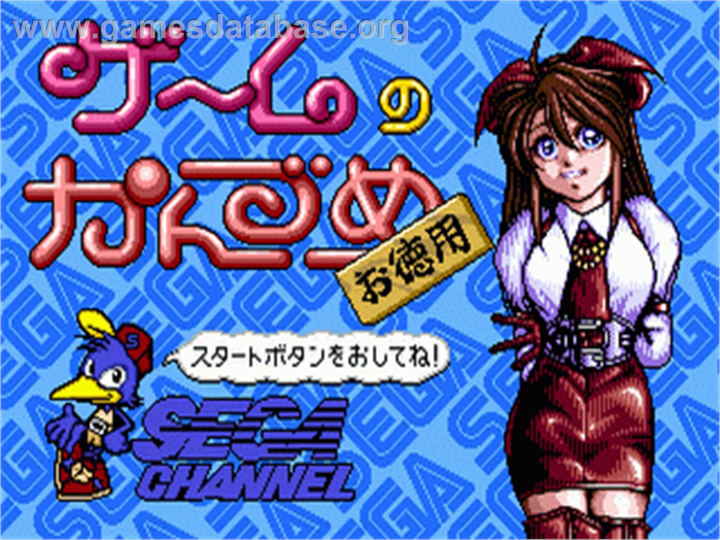 Game No Kanzume Otokuyou - Sega Genesis - Artwork - Title Screen