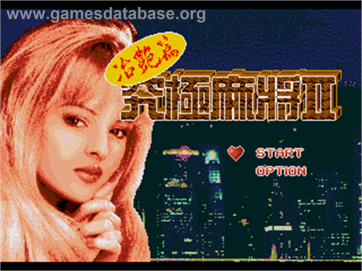 Jiu Ji Ma Jiang 2 - Ye Yan Bian - Sega Genesis - Artwork - Title Screen