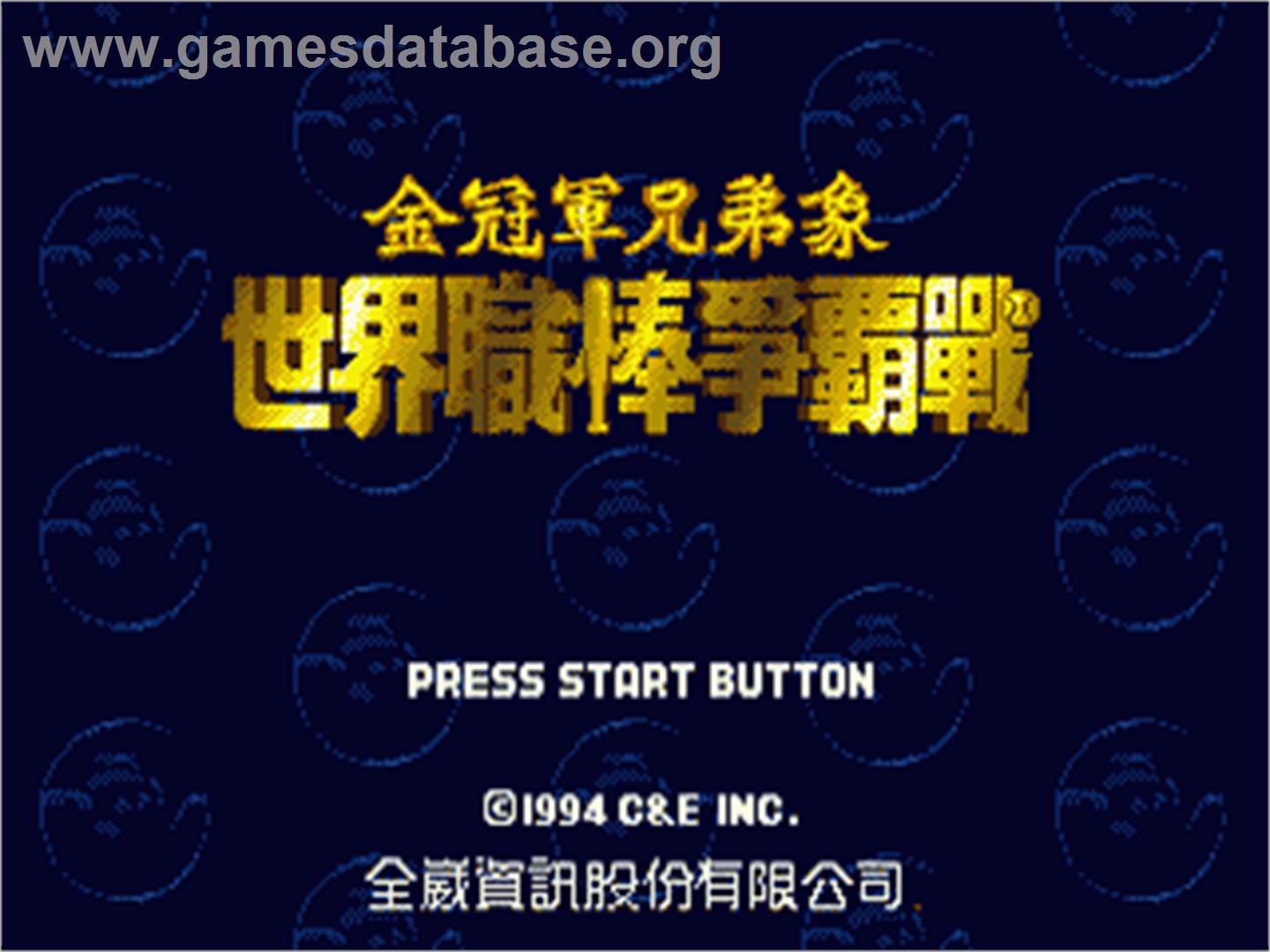 Shi Jie Zhi Bang Zheng Ba Zhan - World Pro Baseball 94 - Sega Genesis - Artwork - Title Screen