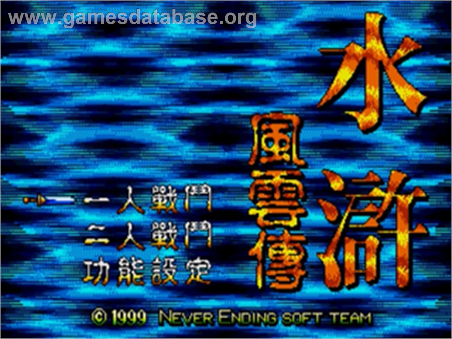 Shui Hu - Feng Yun Zhuan - Sega Genesis - Artwork - Title Screen