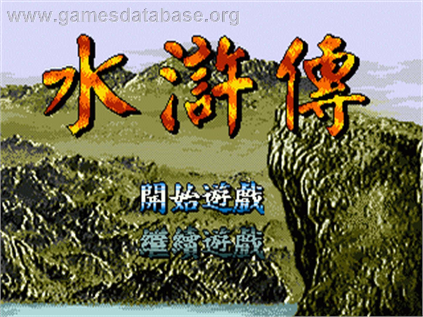 Shui Hu Zhuan - Sega Genesis - Artwork - Title Screen