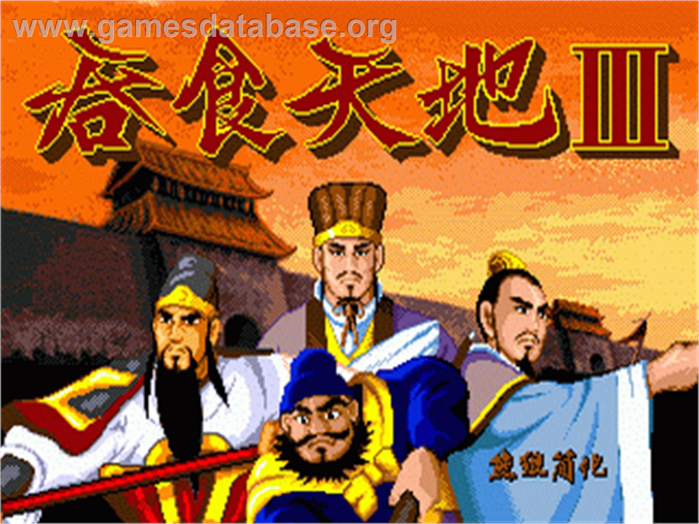 Tun Shi Tian Di 3 - Sega Genesis - Artwork - Title Screen