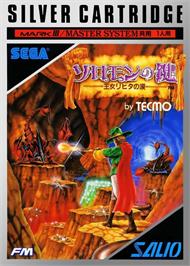 Box cover for Solomon No Kagi - Oujo Rihita No Namida on the Sega Master System.