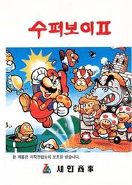 Box cover for Super Boy 2 on the Sega Master System.