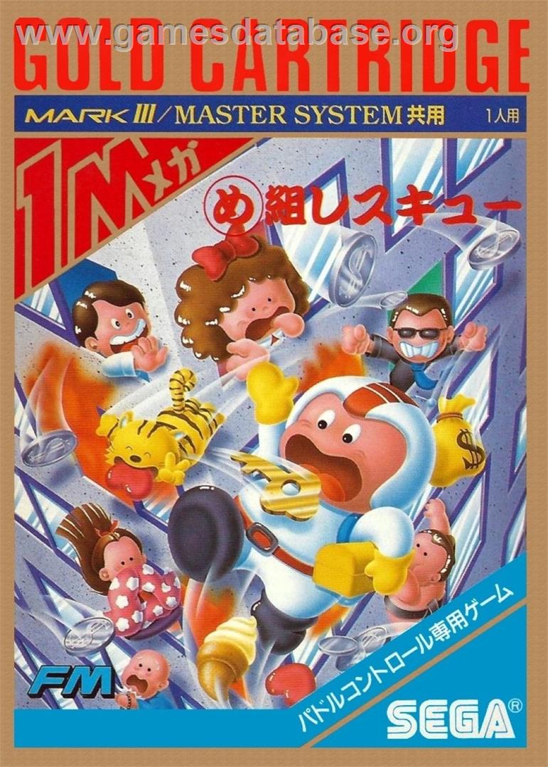 Megumi Rescue - Sega Master System - Artwork - Box