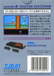 Box back cover for Argos No Juujiken on the Sega Master System.