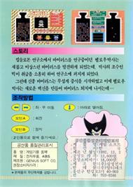 Box back cover for Dr. Hello on the Sega Master System.