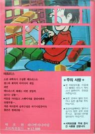 Box back cover for Fa Tetris on the Sega Master System.