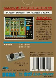 Box back cover for Megumi Rescue on the Sega Master System.