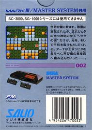 Box back cover for Solomon No Kagi - Oujo Rihita No Namida on the Sega Master System.