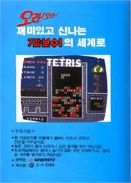Box back cover for Super Tetris on the Sega Master System.