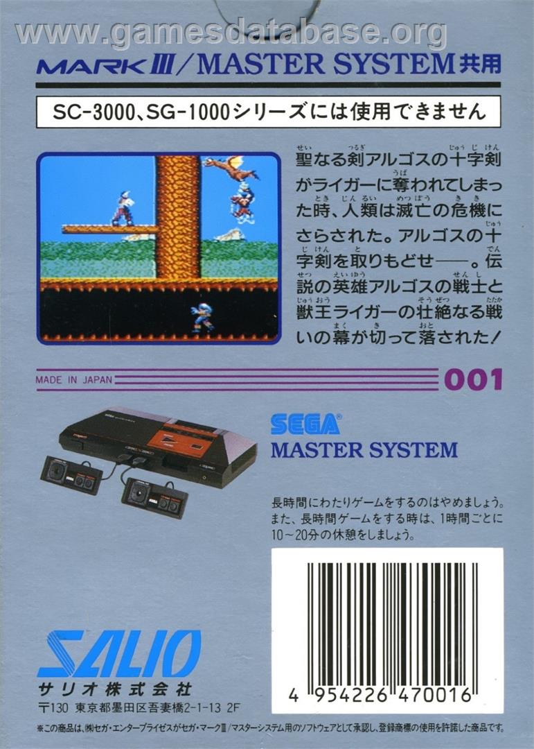 Argos No Juujiken - Sega Master System - Artwork - Box Back