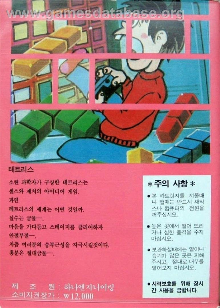 Fa Tetris - Sega Master System - Artwork - Box Back