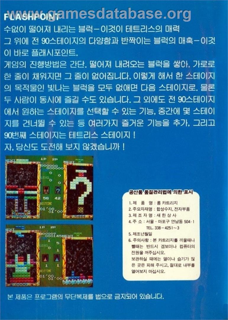 Flashpoint - Sega Master System - Artwork - Box Back