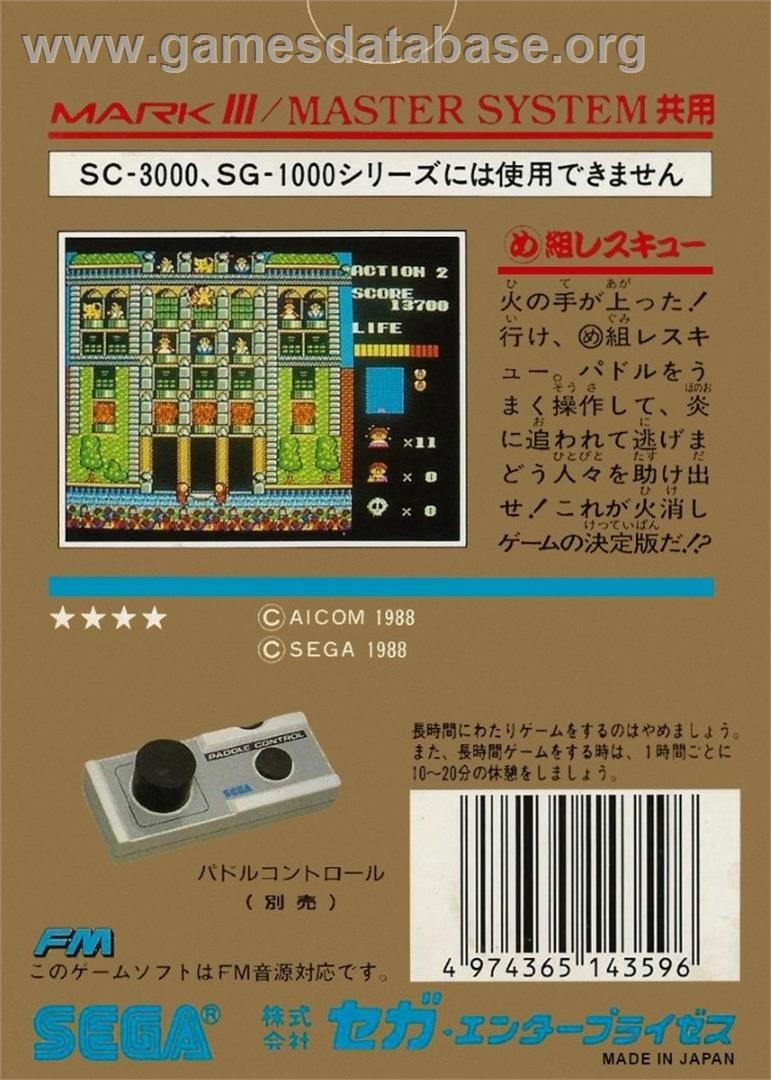 Megumi Rescue - Sega Master System - Artwork - Box Back