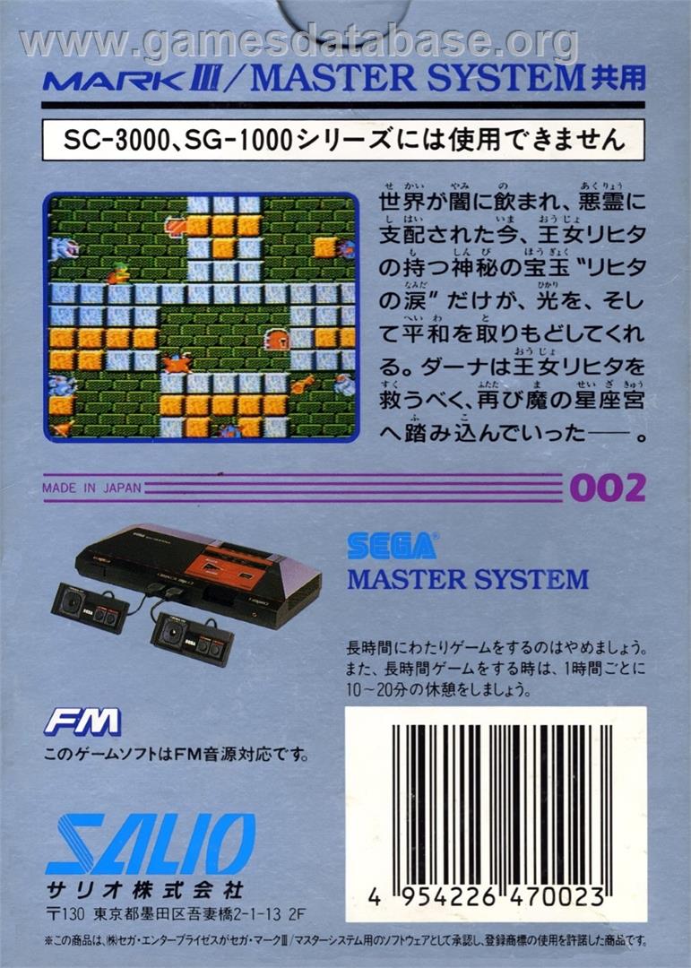 Solomon No Kagi - Oujo Rihita No Namida - Sega Master System - Artwork - Box Back