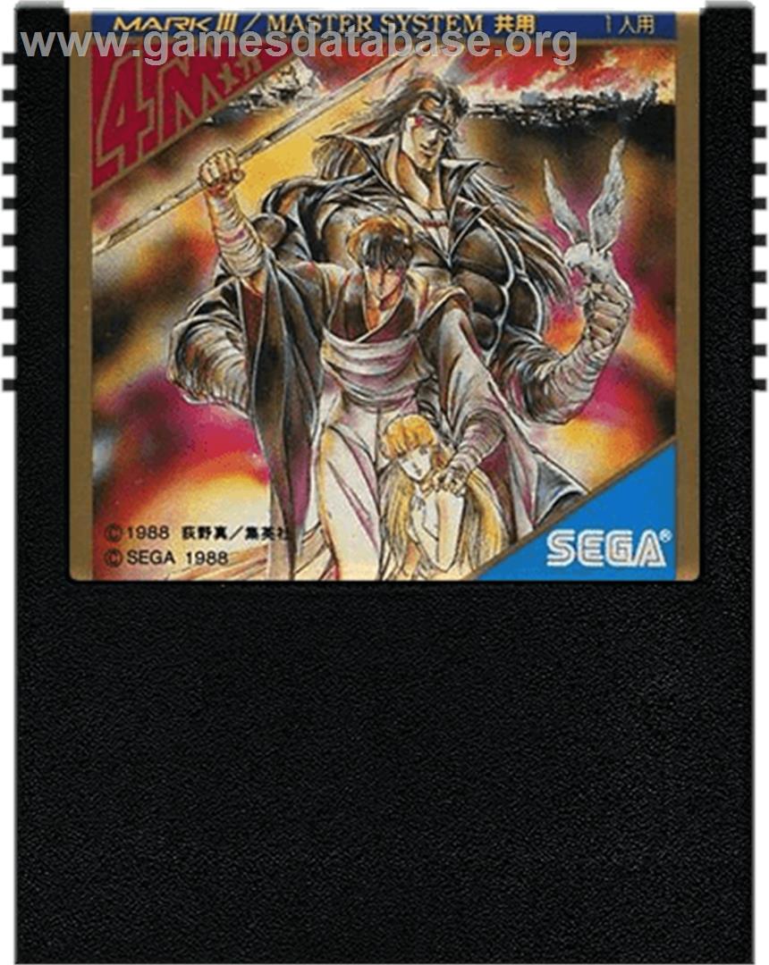 Kujakuo - Sega Master System - Artwork - Cartridge