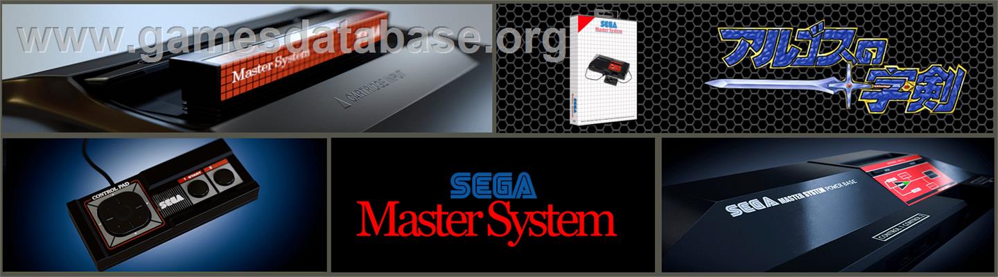 Argos No Juujiken - Sega Master System - Artwork - Marquee
