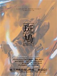 Title screen of Ikaruga on the Sega Naomi.