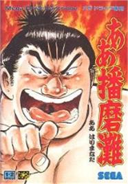 Box cover for Aa Harimanada on the Sega Nomad.