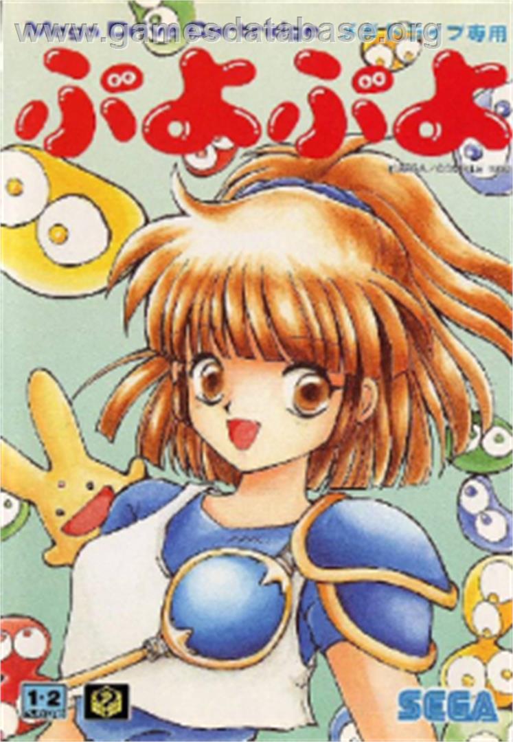 Puyo Puyo - Sega Nomad - Artwork - Box