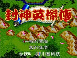 Title screen of Feng Shen Ying Jie Chuan on the Sega Nomad.