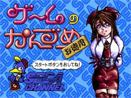 Title screen of Game No Kanzume Otokuyou on the Sega Nomad.