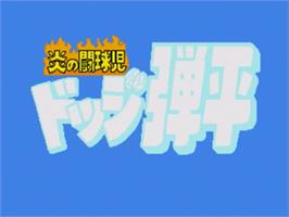 Title screen of Honoo No Toukyuuji Dodge Danpei on the Sega Nomad.