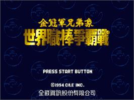 Title screen of Shi Jie Zhi Bang Zheng Ba Zhan - World Pro Baseball 94 on the Sega Nomad.