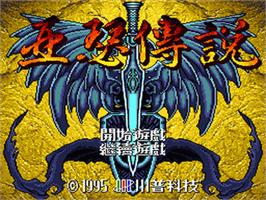 Title screen of Yase Zhuanshuo on the Sega Nomad.