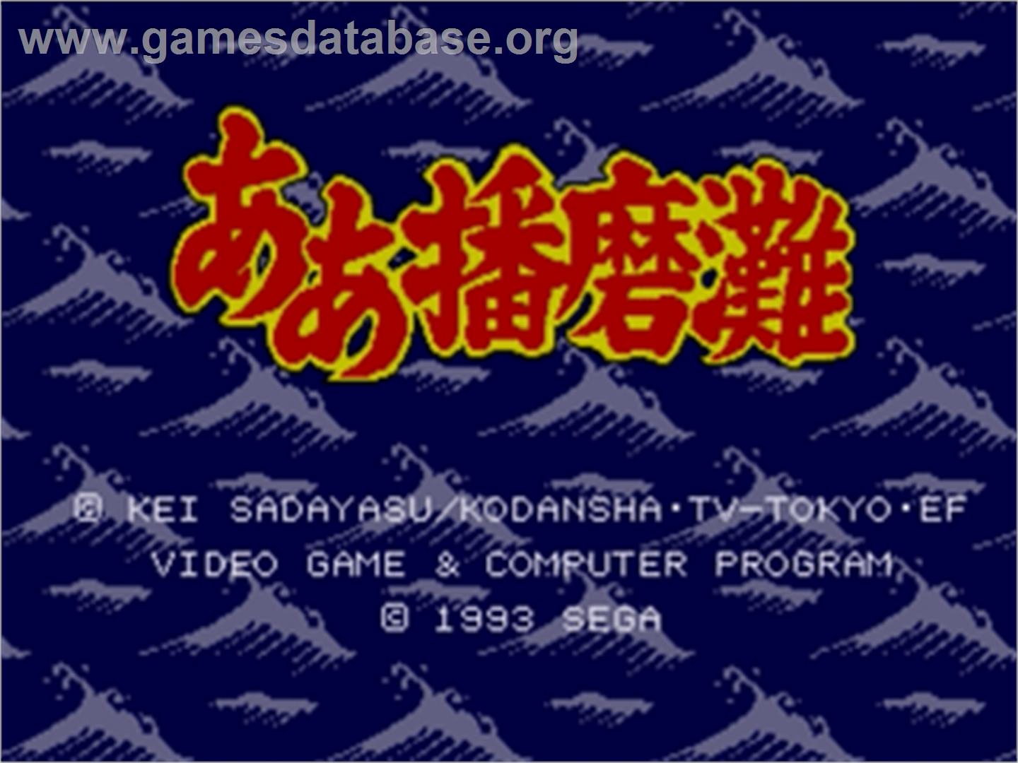 Aa Harimanada - Sega Nomad - Artwork - Title Screen