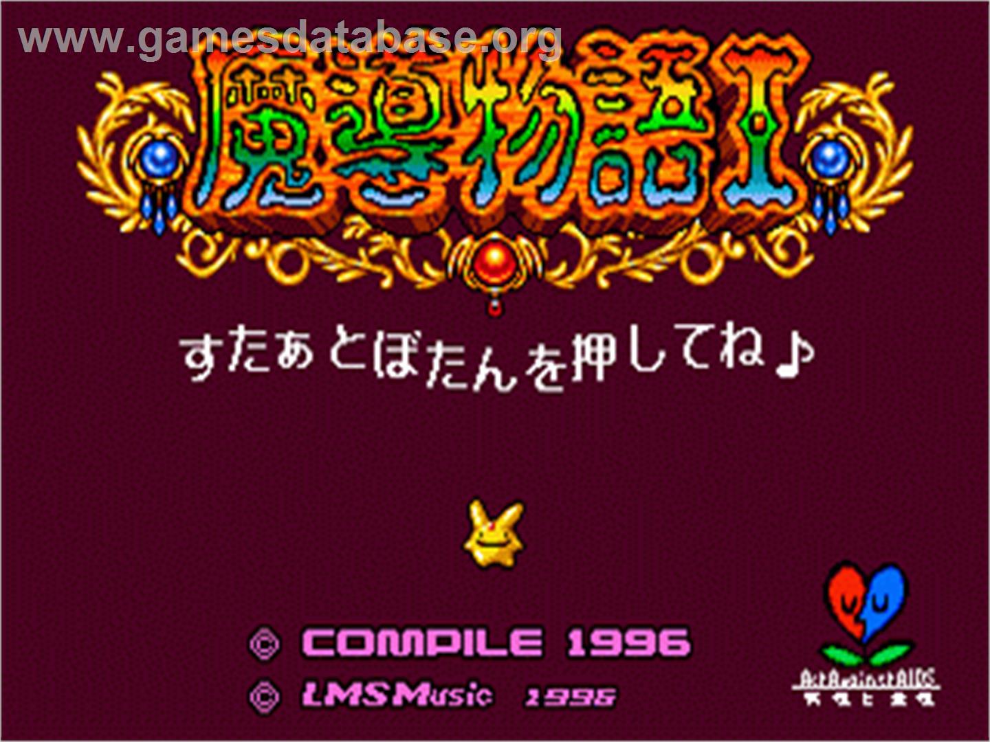 Madou Monogatari I - Sega Nomad - Artwork - Title Screen