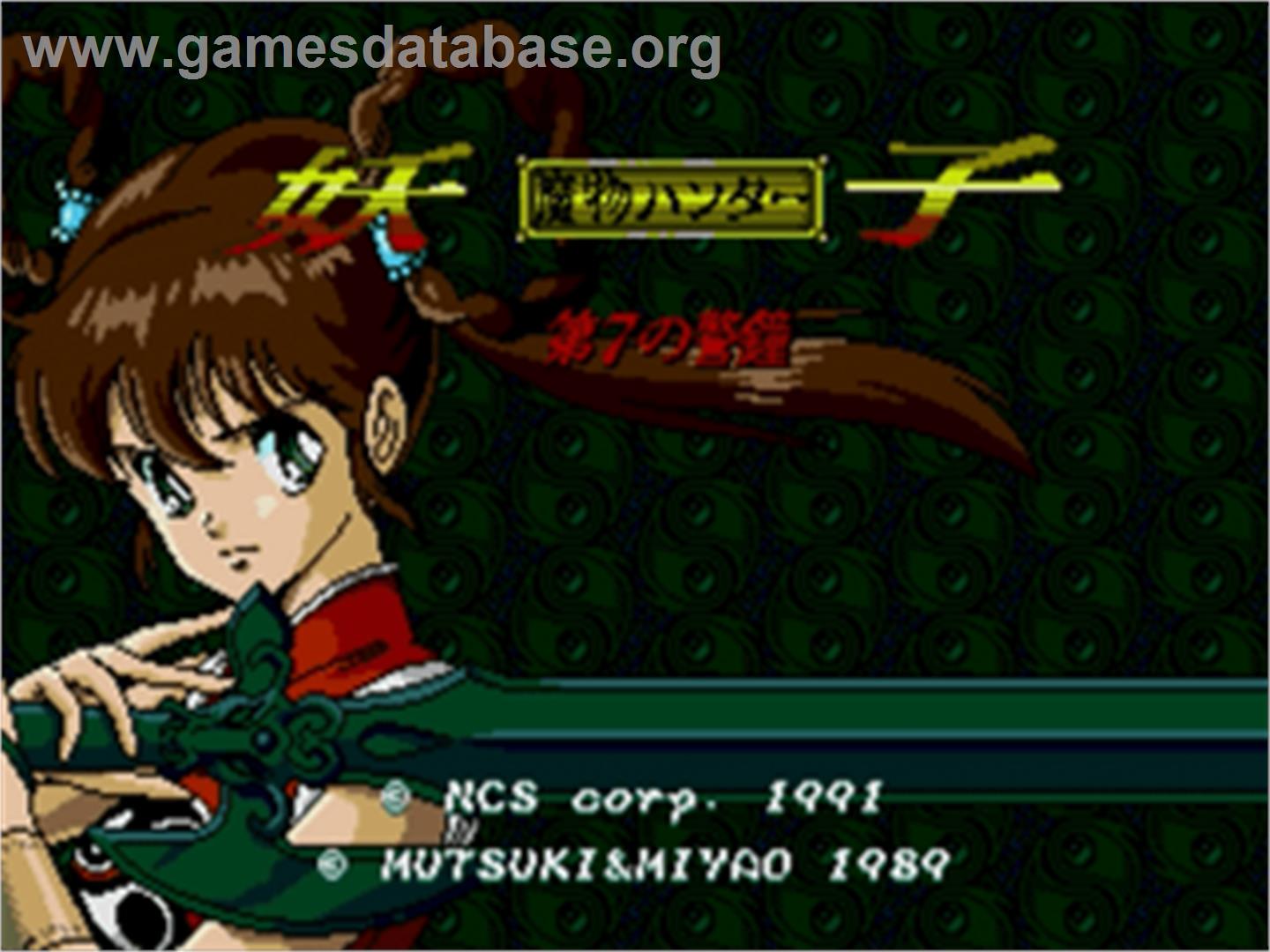 Mamono Hunter Youko - Dai 7 No Keishou - Sega Nomad - Artwork - Title Screen