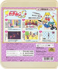 Box back cover for Bishoujo Senshi Sailor Moon S on the Sega Pico.