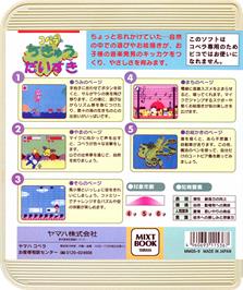 Box back cover for Copera no Chikyuu Daisuki on the Sega Pico.