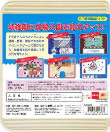 Box back cover for Doraemon - Youchien wa Tanoshii na on the Sega Pico.