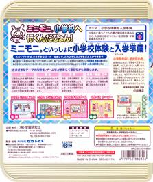 Box back cover for MiniMoni. Shougakkou e Ikundapyon! on the Sega Pico.
