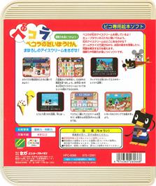 Box back cover for Pecola no Daibouken - Maboroshi no Ice Cream o Sagase! on the Sega Pico.