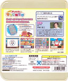 Box back cover for Soreike! Anpanman - Anpanman to Suuji Asobi on the Sega Pico.