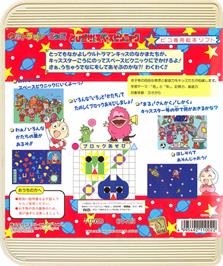 Box back cover for Ultraman Kids - Tobidase! Space Picnic on the Sega Pico.