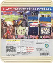 Box back cover for Ultraman Tiga on the Sega Pico.